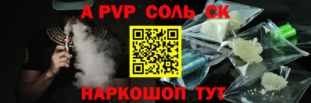 A PVP кристаллы  Alfa_PVP VHQ  Альфа ПВП  Междуреченск  Вход с VPN  Alfa_PVP СК 