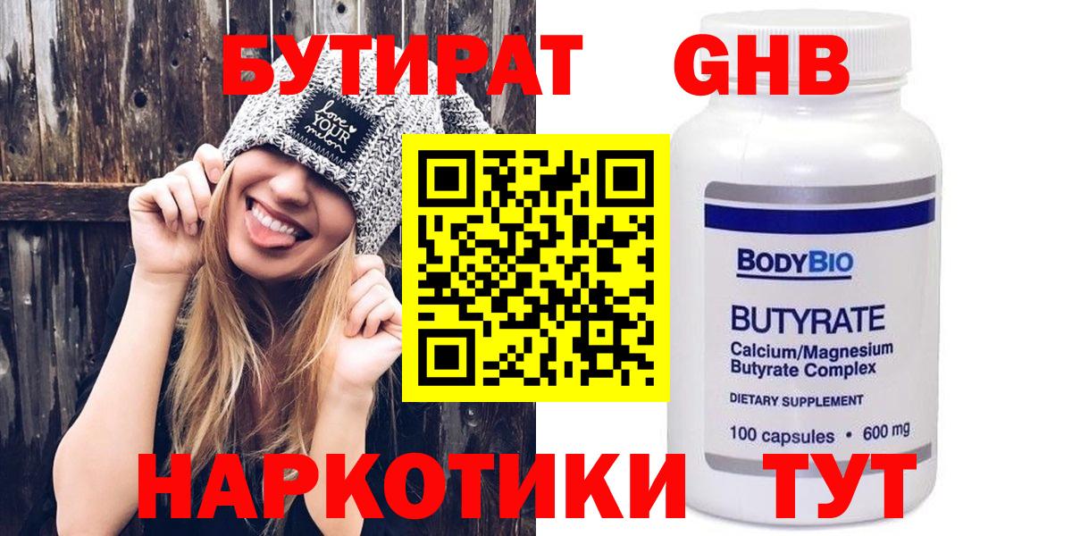 Бутират BDO Междуреченск