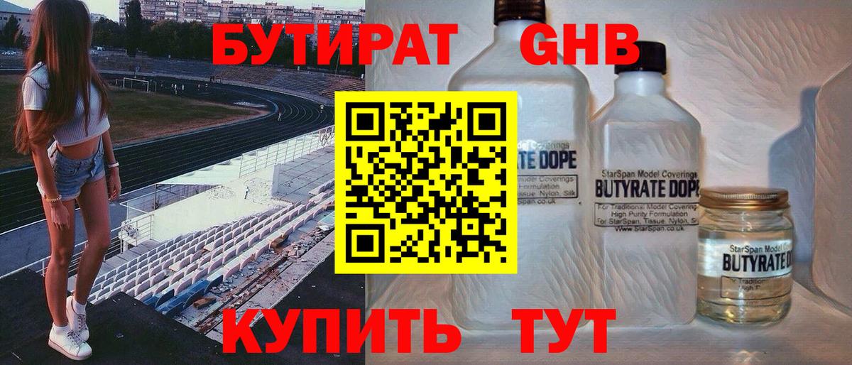 БУТИРАТ оксибутират  БУТИРАТ  Междуреченск  Вход с VPN 
