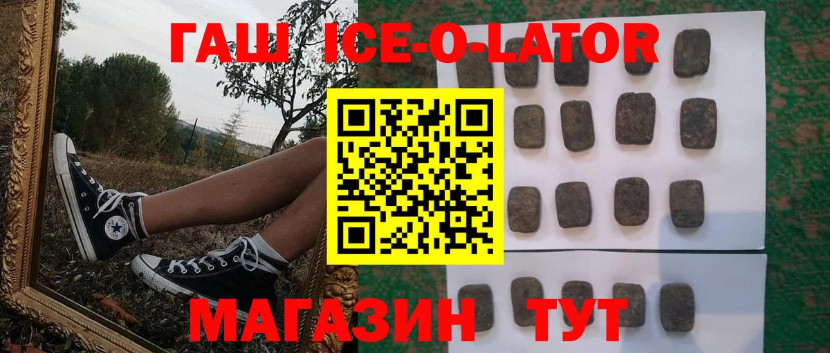 Междуреченск  ГАШИШ Ice-O-Lator  Гашиш  Вход с VPN 