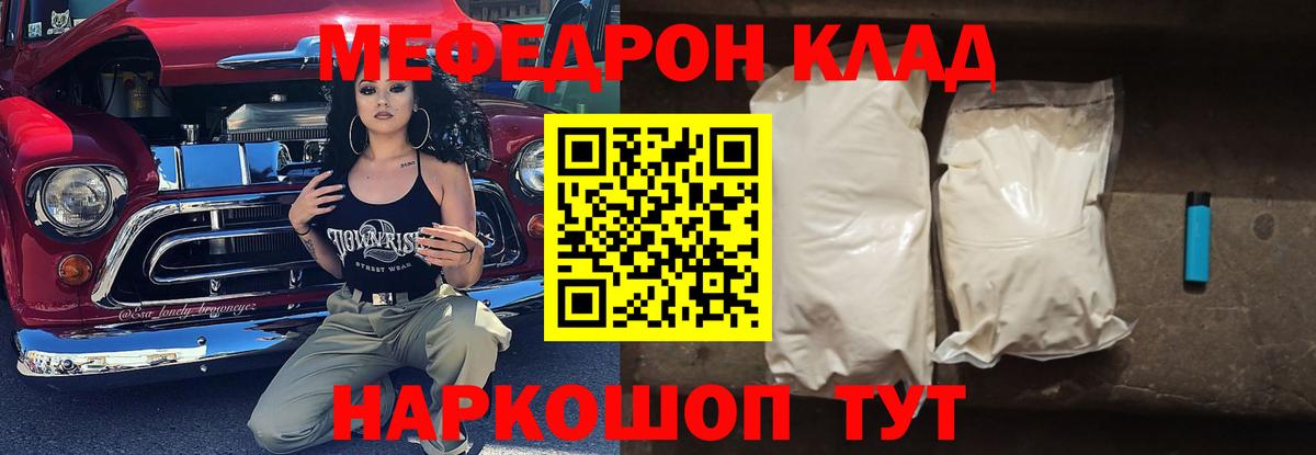Меф мяу мяу  Междуреченск